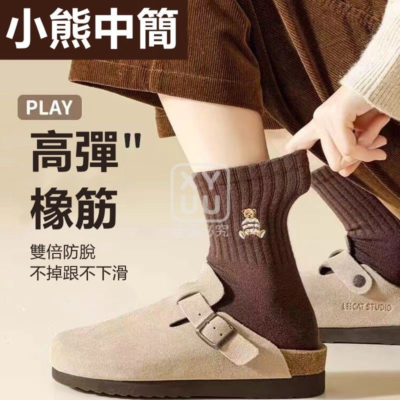 秋冬軟糯小熊中筒襪5雙