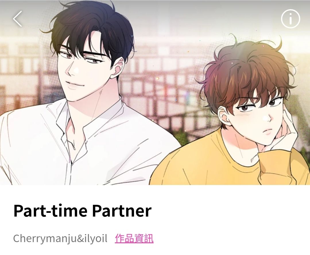 Part-time Partner 相卡