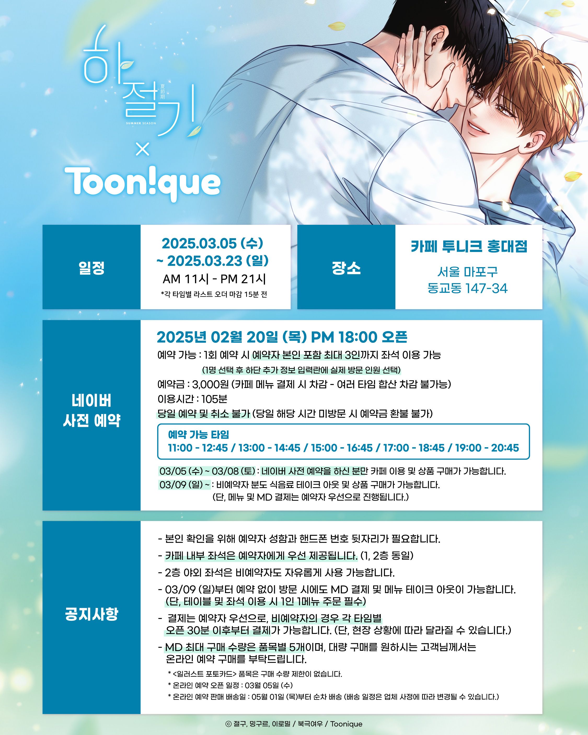 漫咖 夏季 相卡