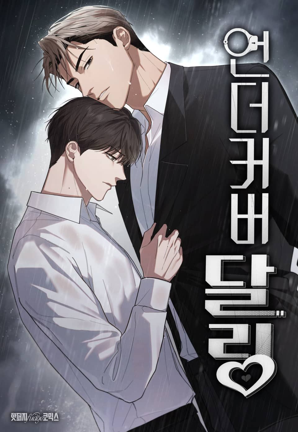 제스老師 Undercover Darling