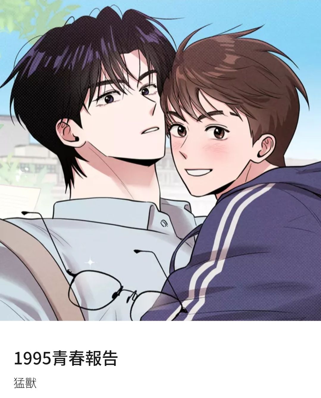 1995青春報告 相卡