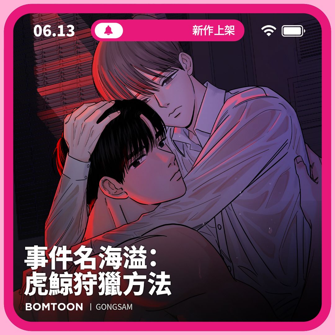 事件名海溢：虎鯨狩獵方法