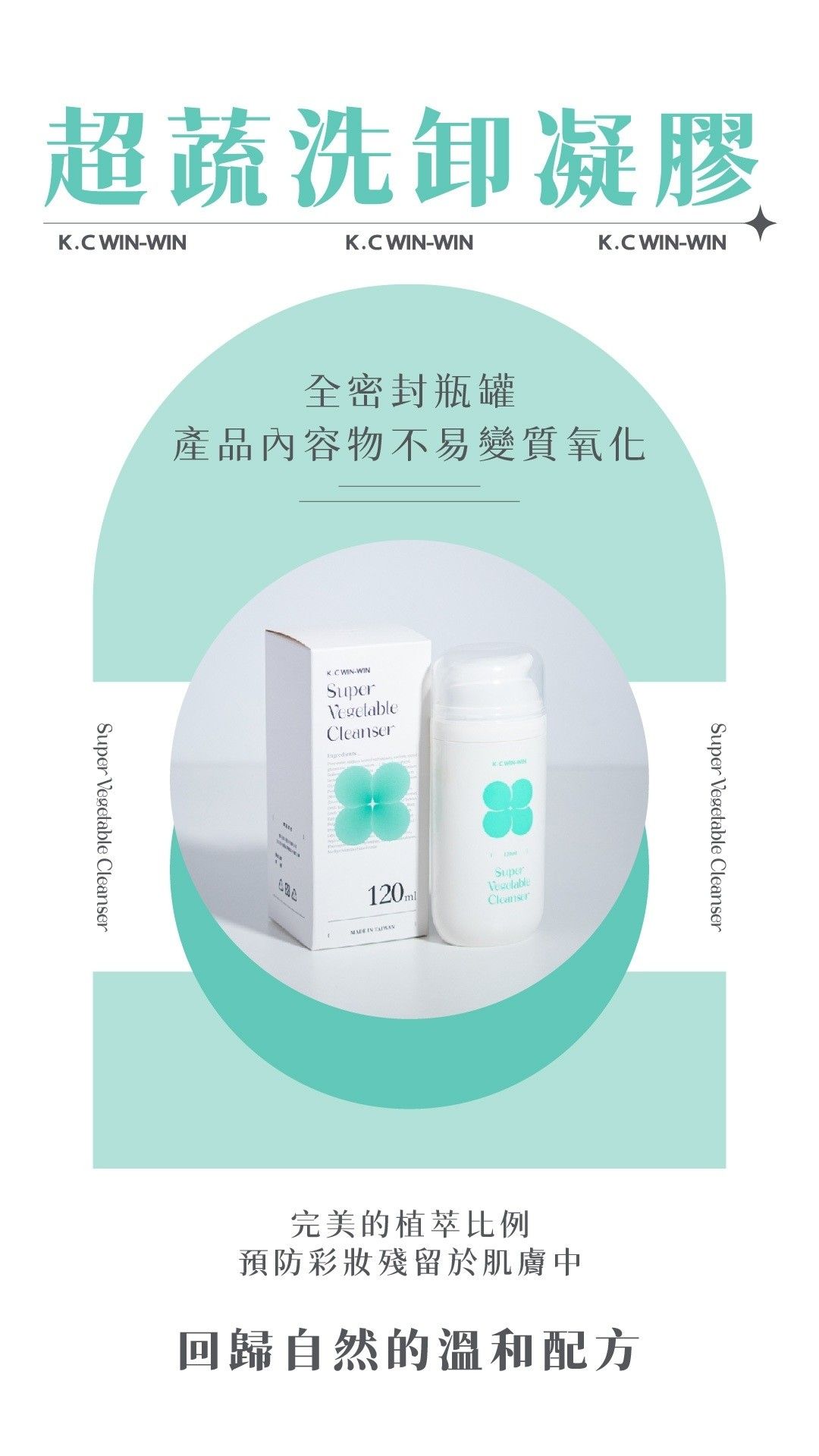 KC WINWIN ㊙️超蔬洗卸凝膠＆現貨供應超值❤️