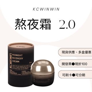 KC WINWIN熬夜霜2.0新登場🎈 現貨免運可刷卡🎈 富勒烯💕 逆轉淨白透亮