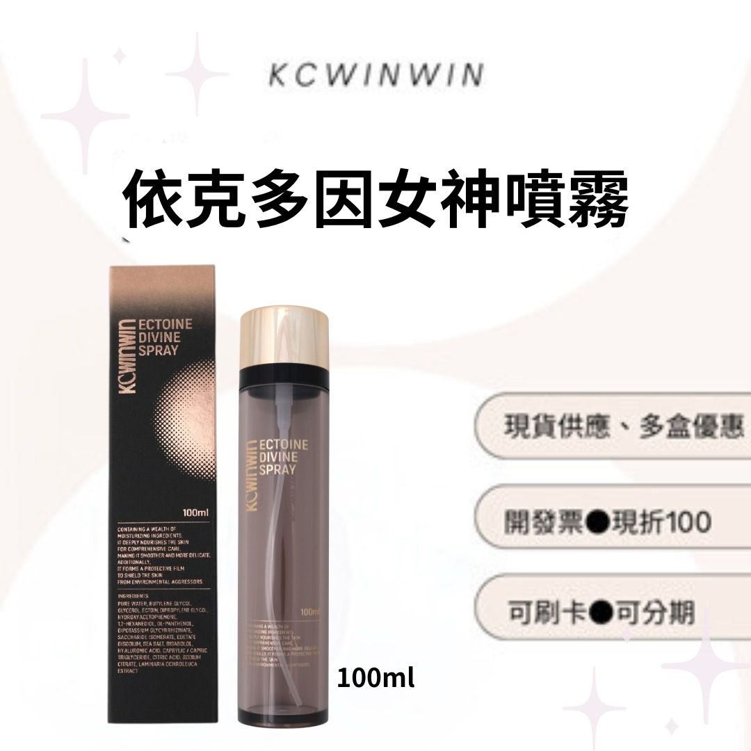 KCWINWIN 保養組合 合組囉 女神回歸 精華液上市