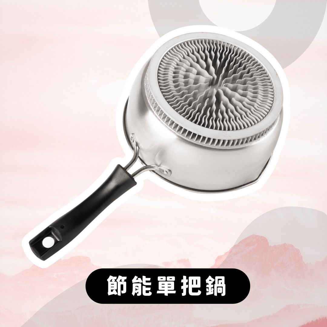 【棠棠賣場】 節能單把鍋 18/20/22cm  可升級不鏽鋼手柄