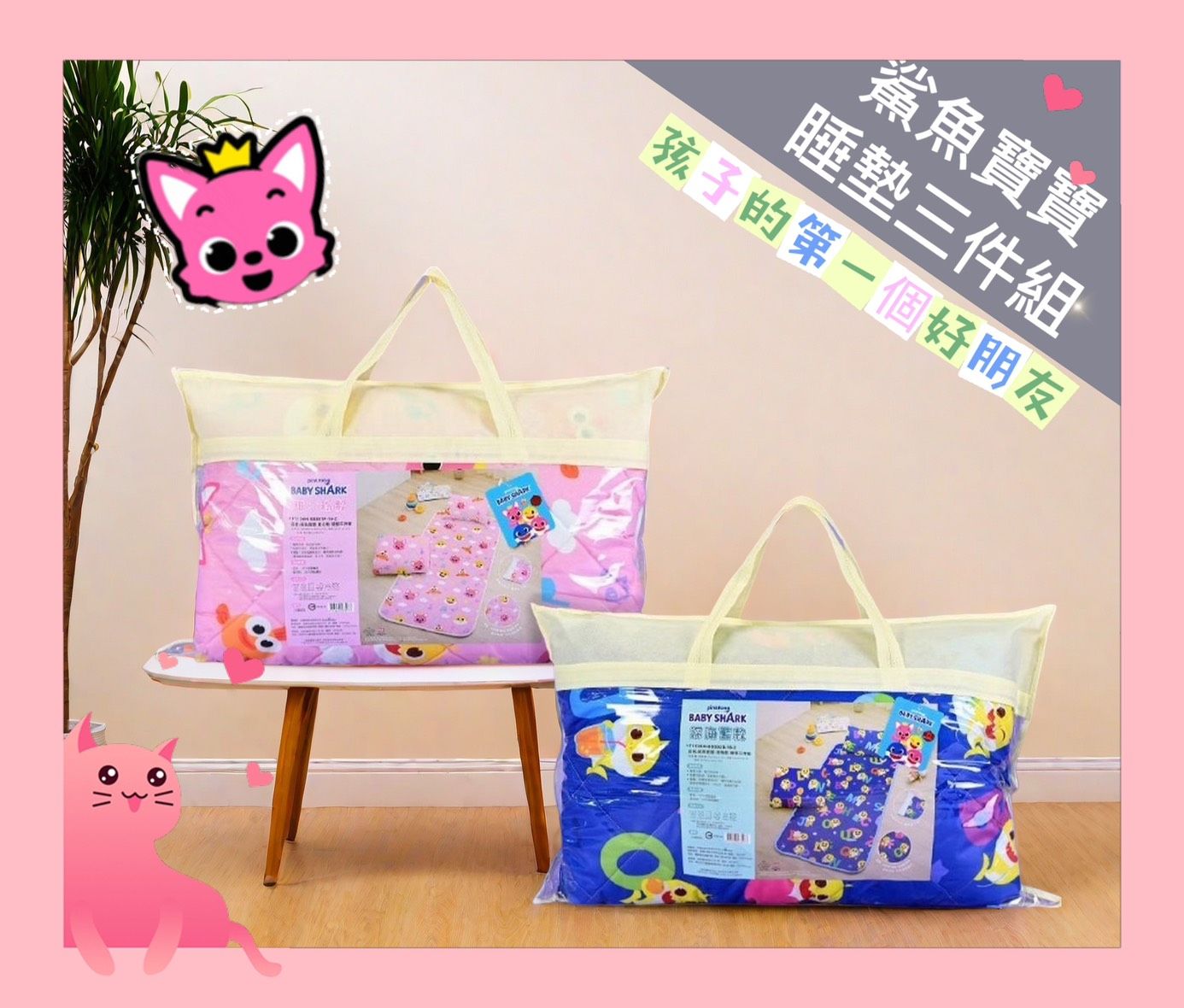 正版授權 幼兒園 鯊魚寶寶睡墊三件組 有棉被袋喔!