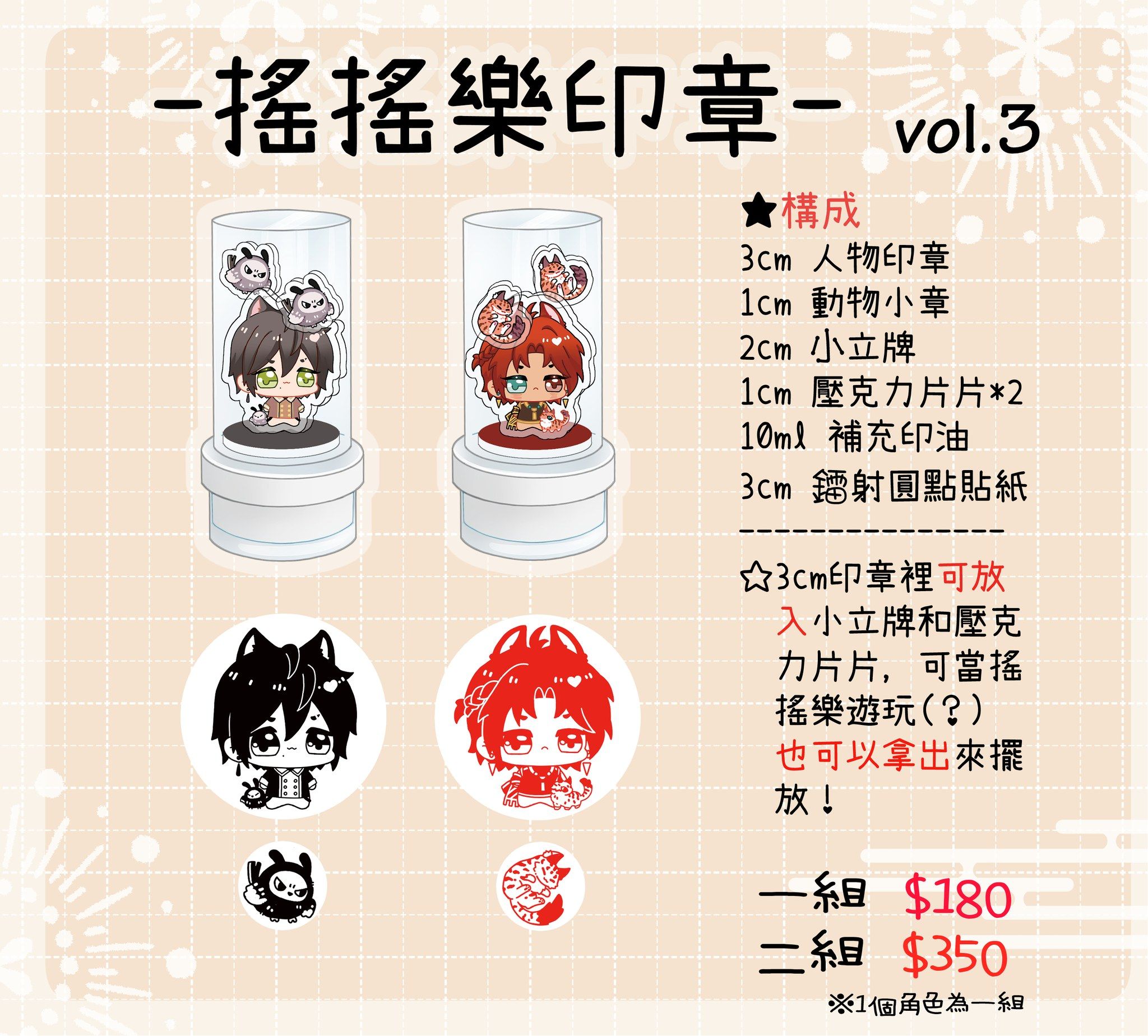 【非官方新世界狂歡】搖搖樂印章Vol.3（2組內退10元…以此類推）
