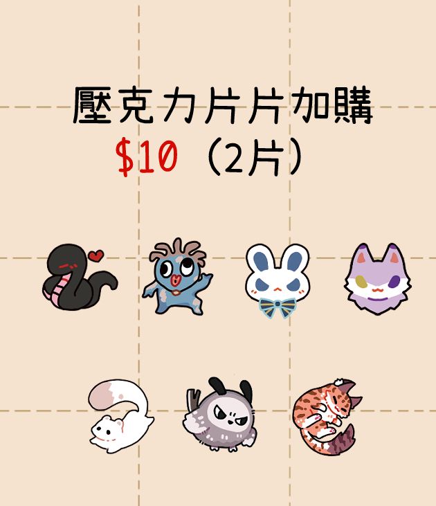 【非官方新世界狂歡】壓克力搖搖印章小片 加購 （未購買印章不可加購）