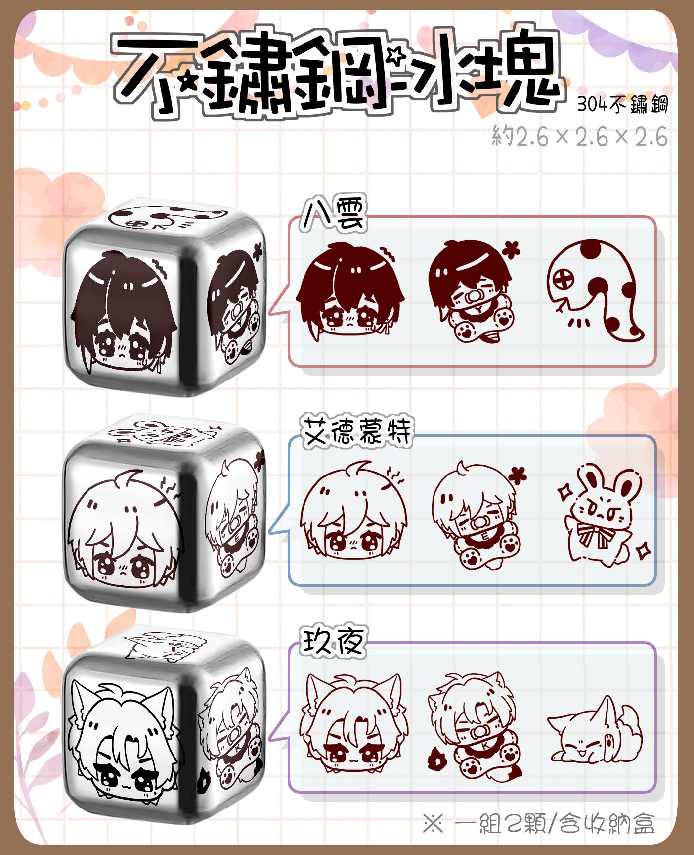 【非官方新世界狂歡】不銹鋼冰/塊