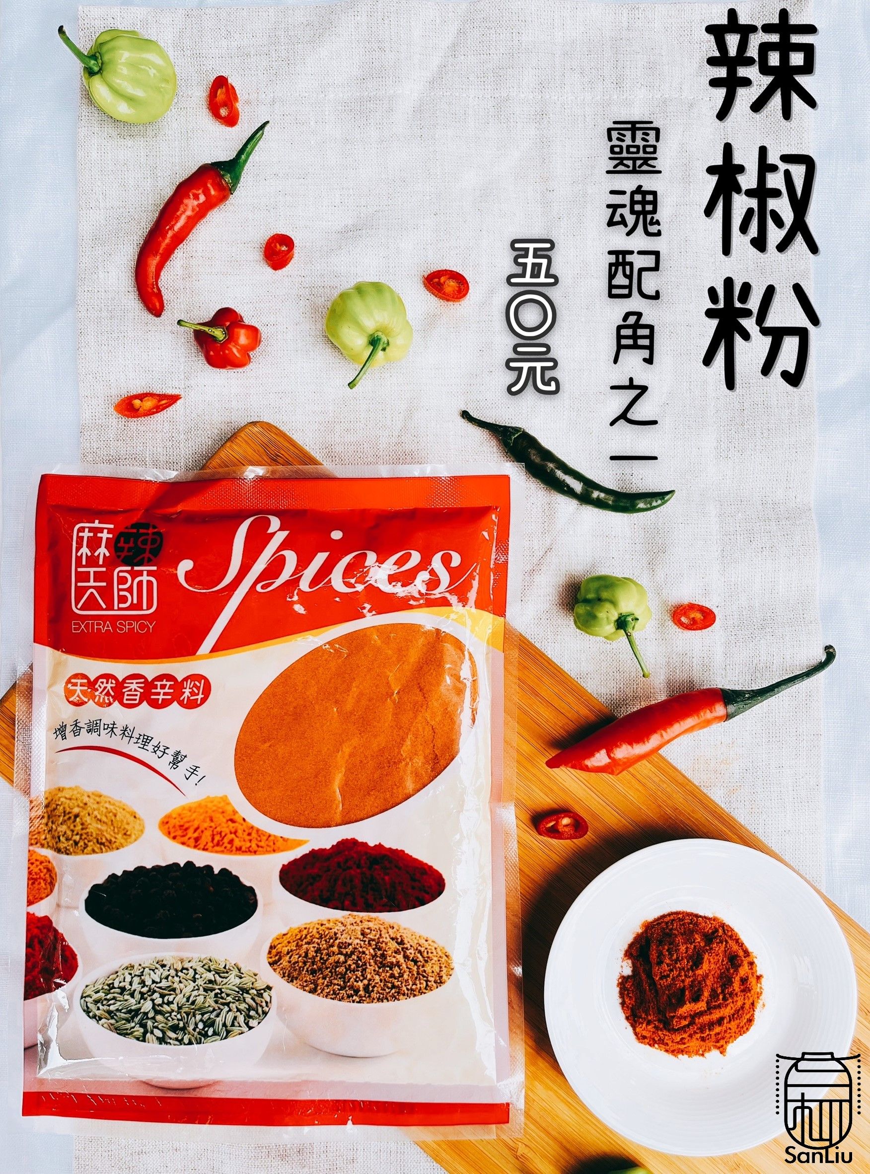 調味料