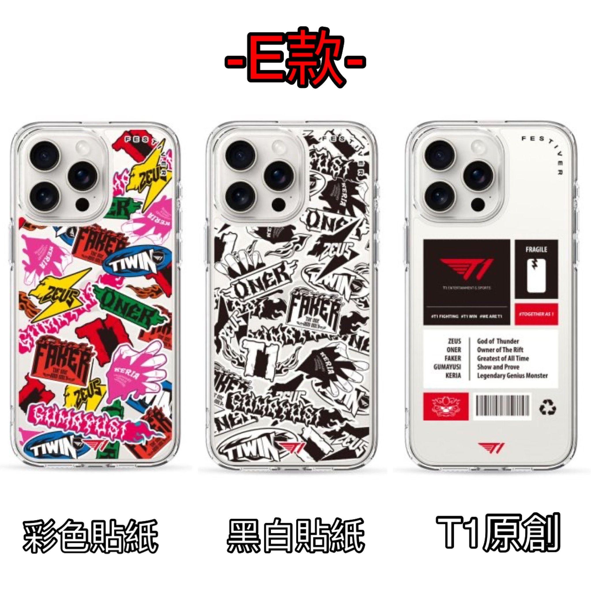 E款手機殼