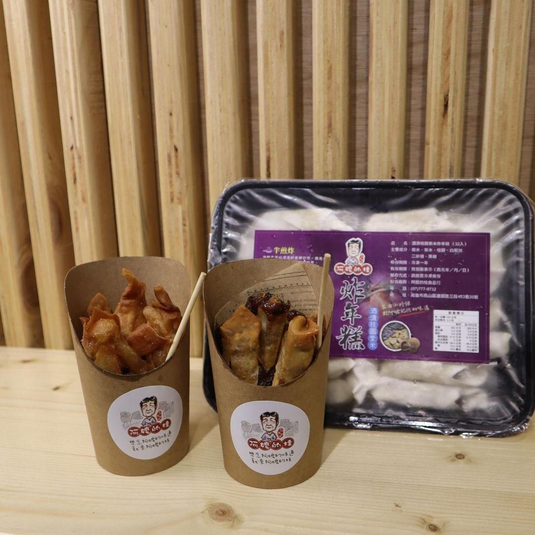 酒漬桂圓紫米炸年糕