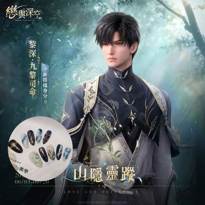 戀與深空  黎深-九黎司命概念甲