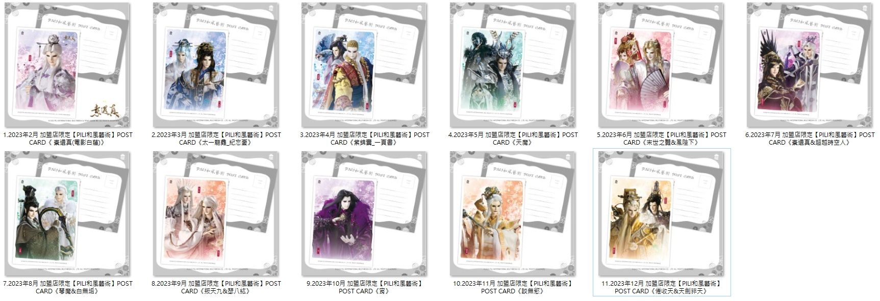 2023年  加盟店限定【PILI和風藝術】POST CARD