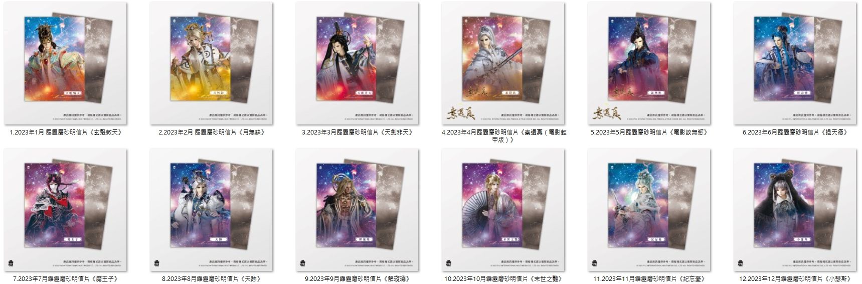 2023年 【霹靂磨砂明信片】