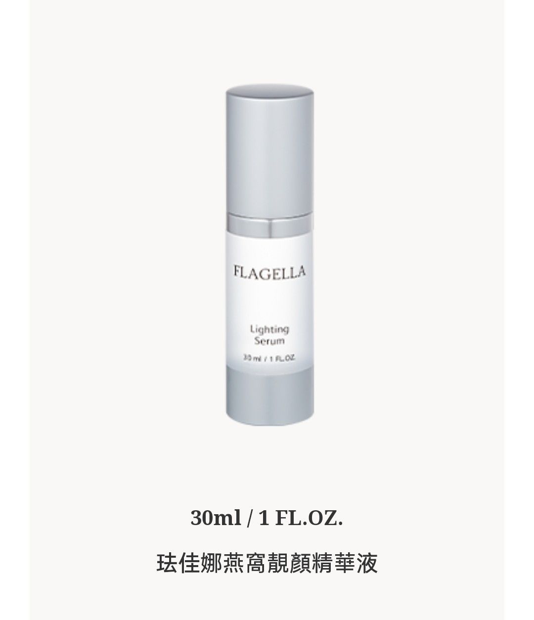 💞珐佳娜💞✴️燕窩靚顏精華液30ml