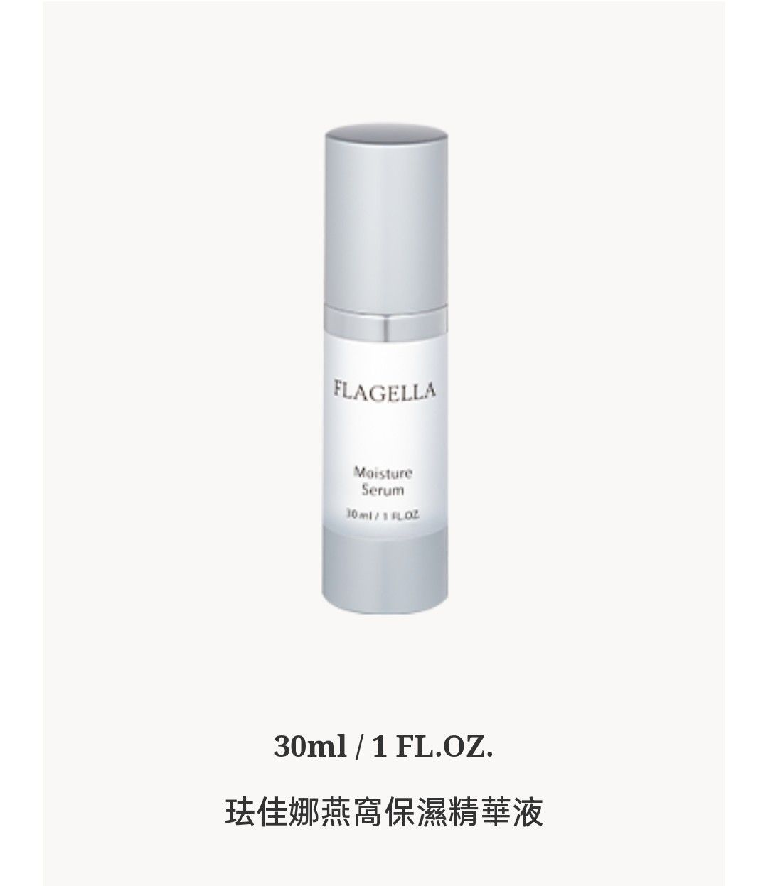 💞珐佳娜💞✴️燕窩保濕精華液30ml