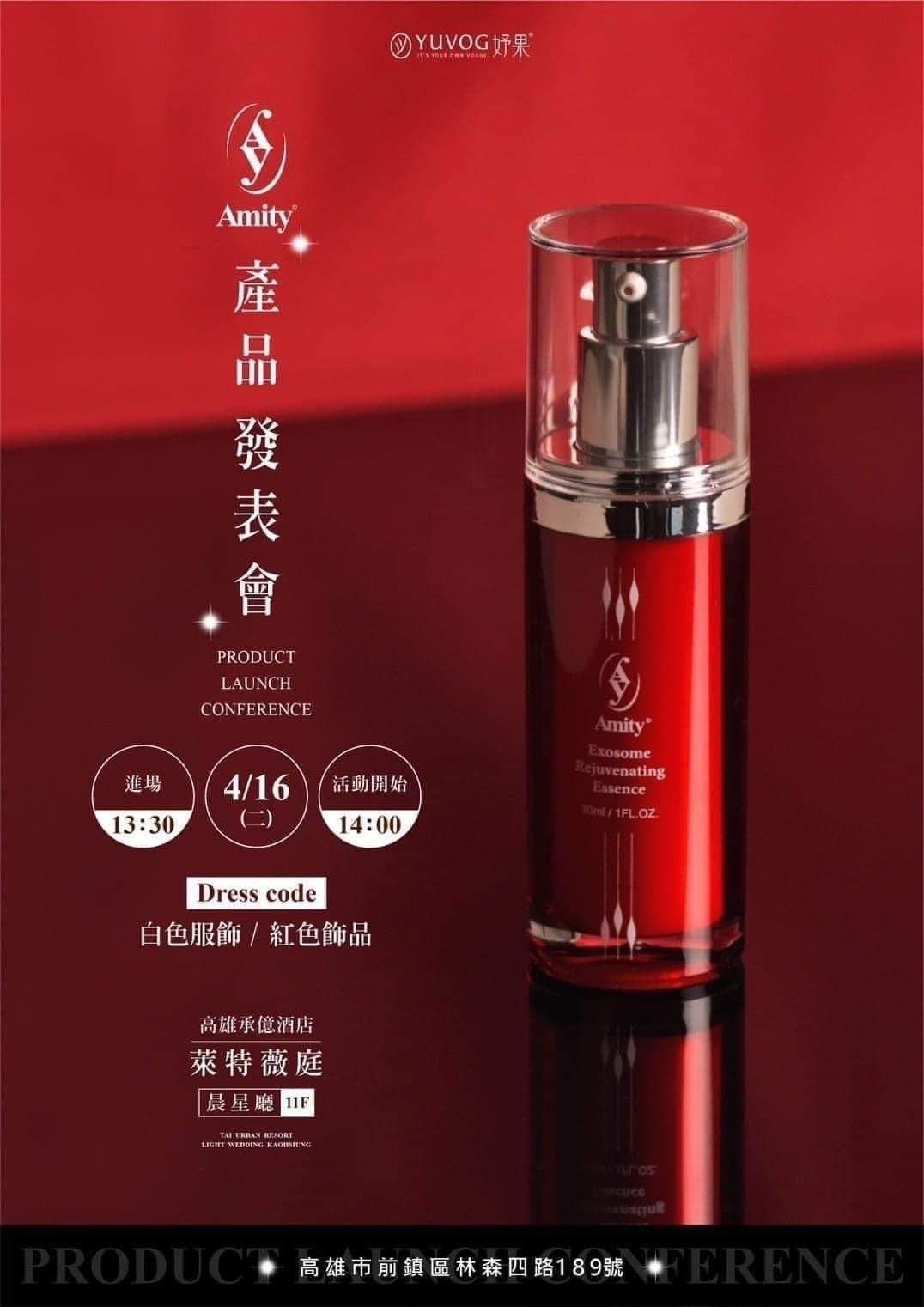 💞艾蜜媞賦活精華液