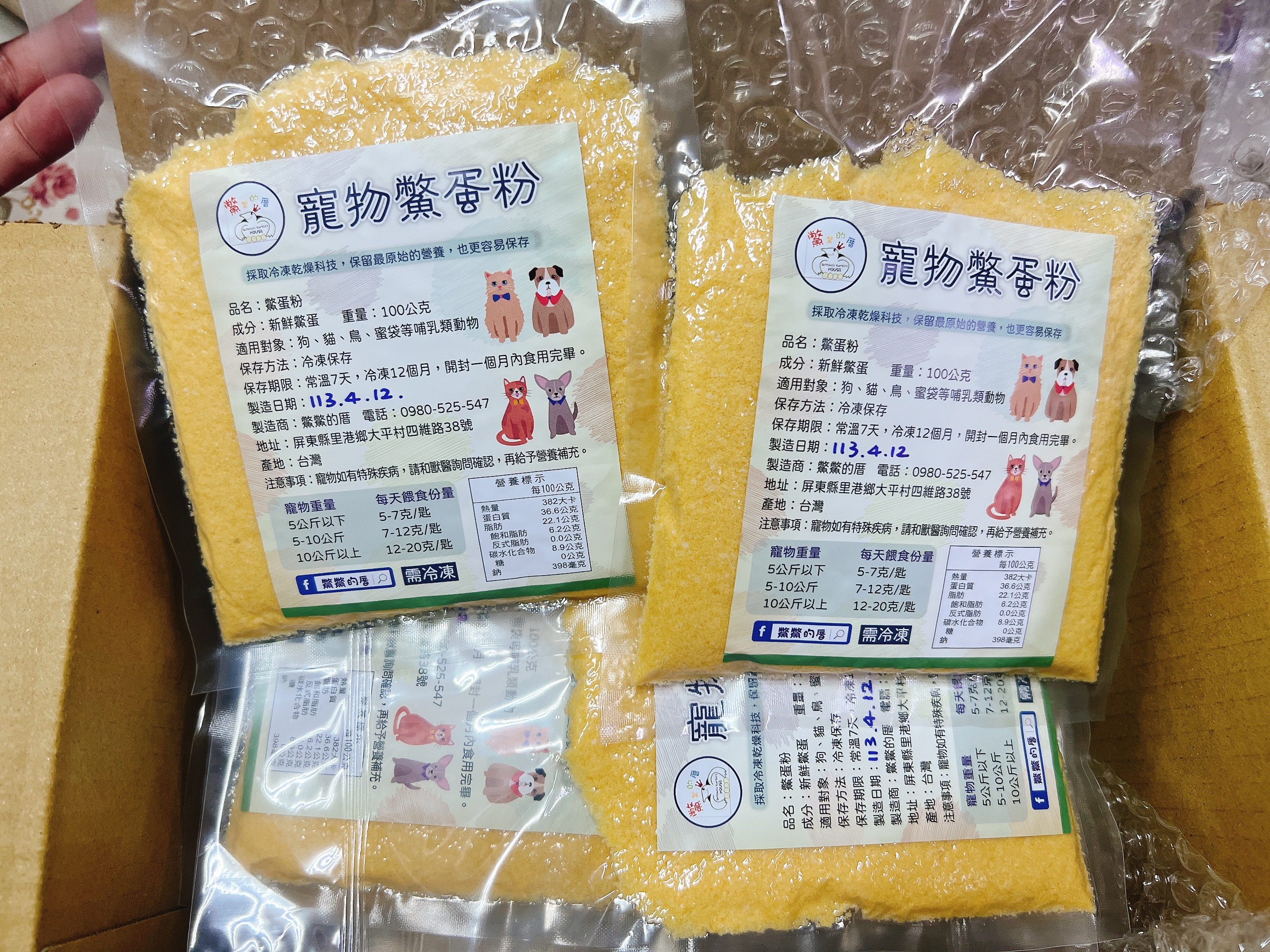 《鱉鱉的厝》寵物食用鱉蛋粉