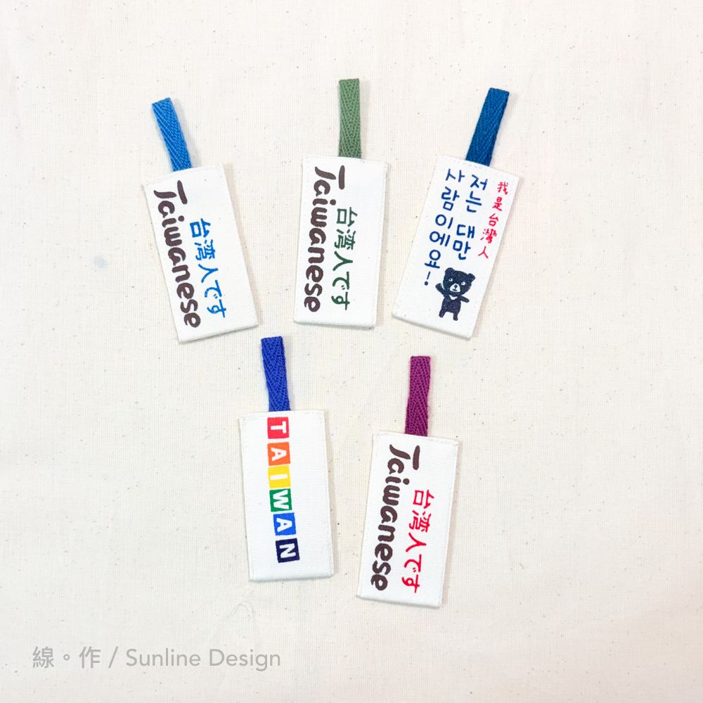 阿線畫畫全手工絹印布書籤／台灣