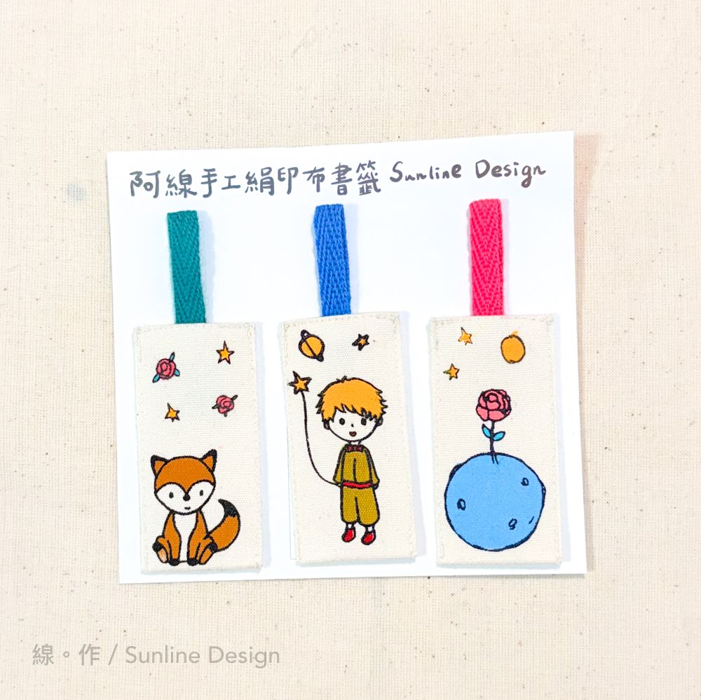 阿線畫畫全手工絹印布書籤／小王子
