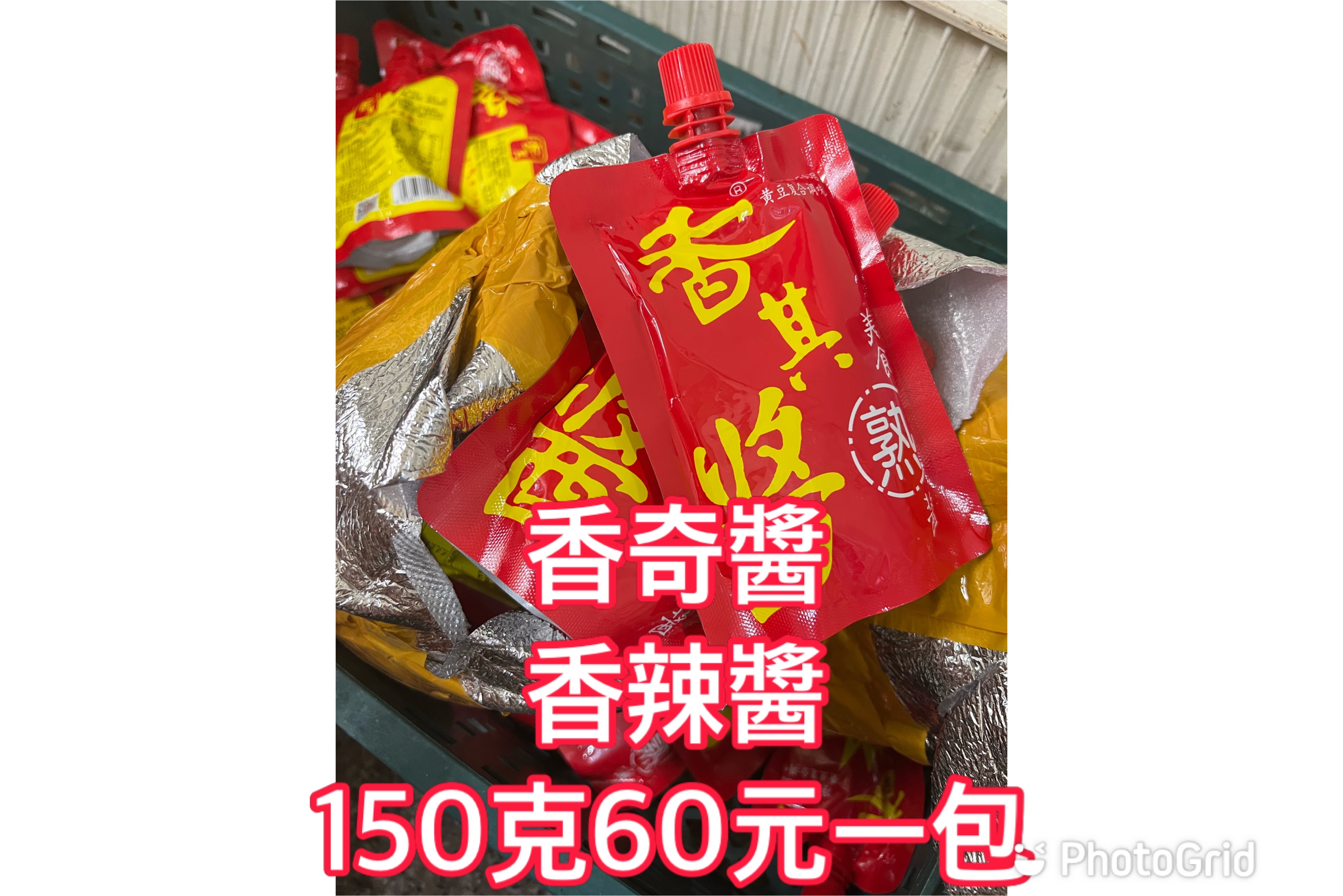香奇醬