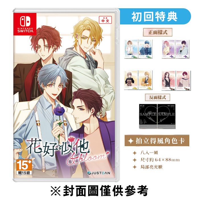 NS 花好似他 ＆ bloom中文一般版