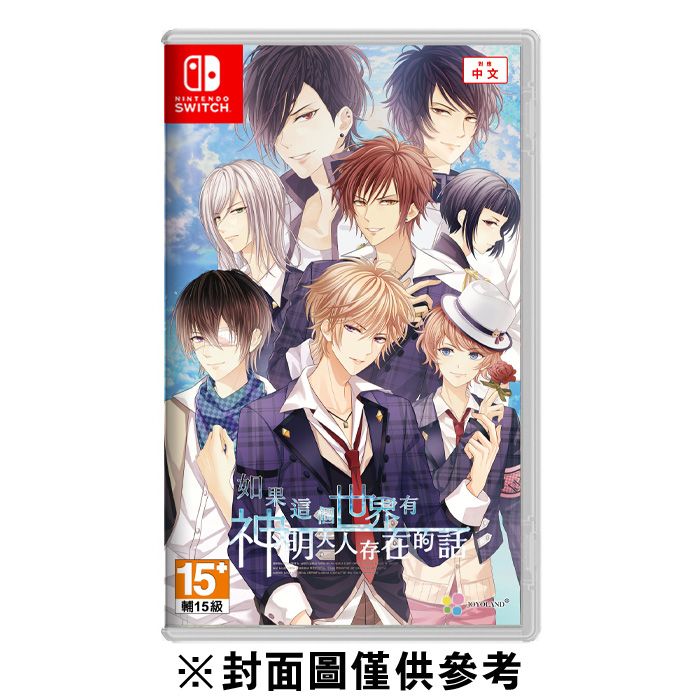 NS 如果這個世界有神明大人存在的話中文一般版