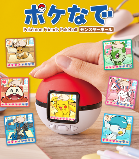【玩具】ポケモン ポケなで モンスターボール