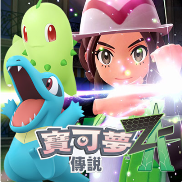 【NS/NS2】 寶可夢傳說 Z-A