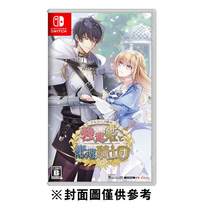 【NS】提米拉納國的好運公主與衰運騎士團 2025/10/23 發售