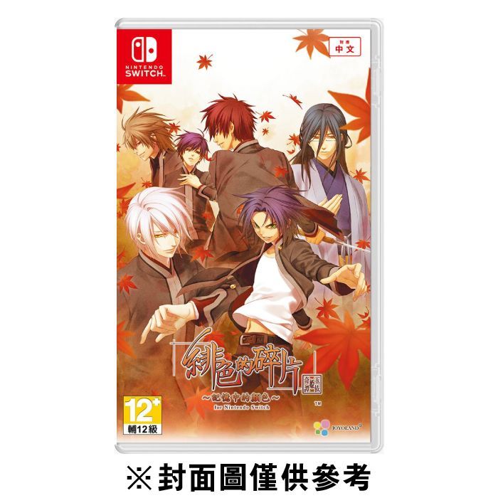 【NS】緋色的碎片 玉依姬奇譚~記憶中的顏色~ 2025/10/30 發售