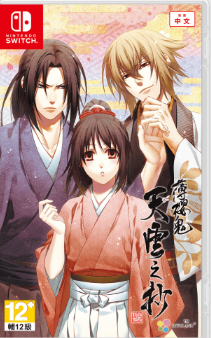 薄櫻鬼 真改 天雲之抄 亞中版