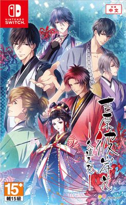 NS《吉原彼岸花 久遠之契》