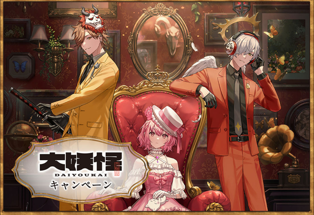 大妖怪羅森聯名現貨區