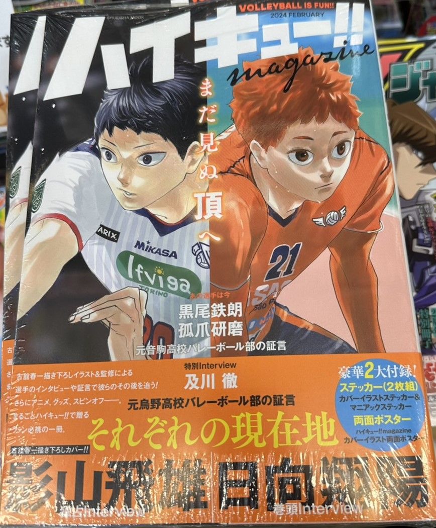 ハイキュー!! magazine 2024 FEBRUARY （集英社ムック）