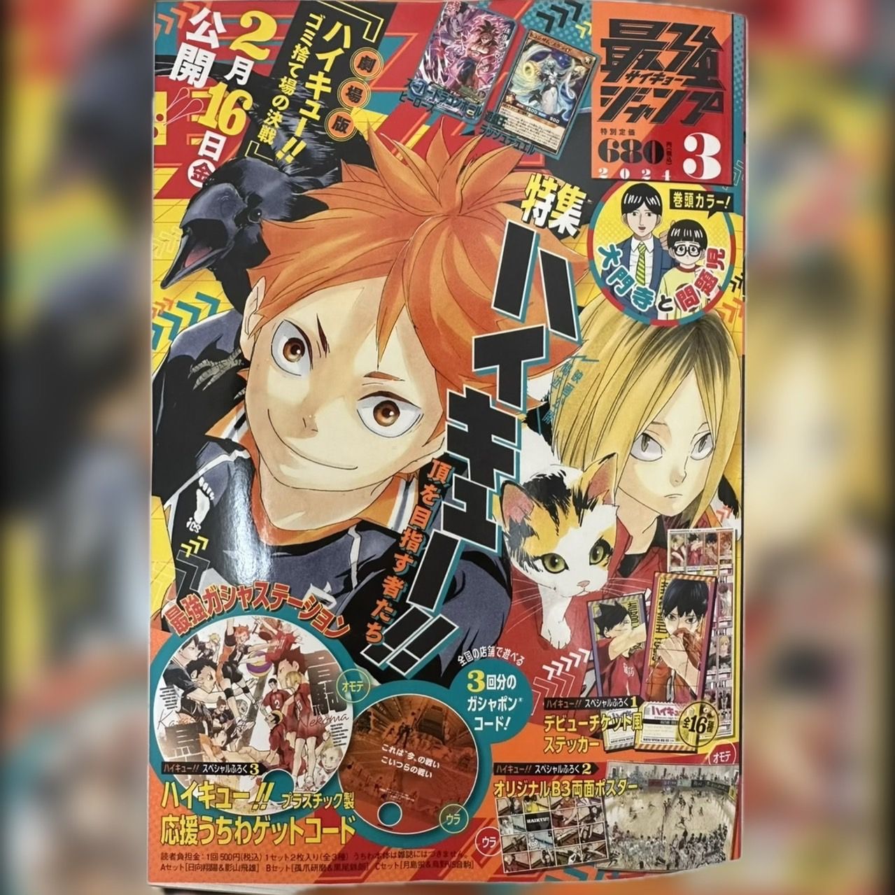 最強ジャンプ 2024年3月号