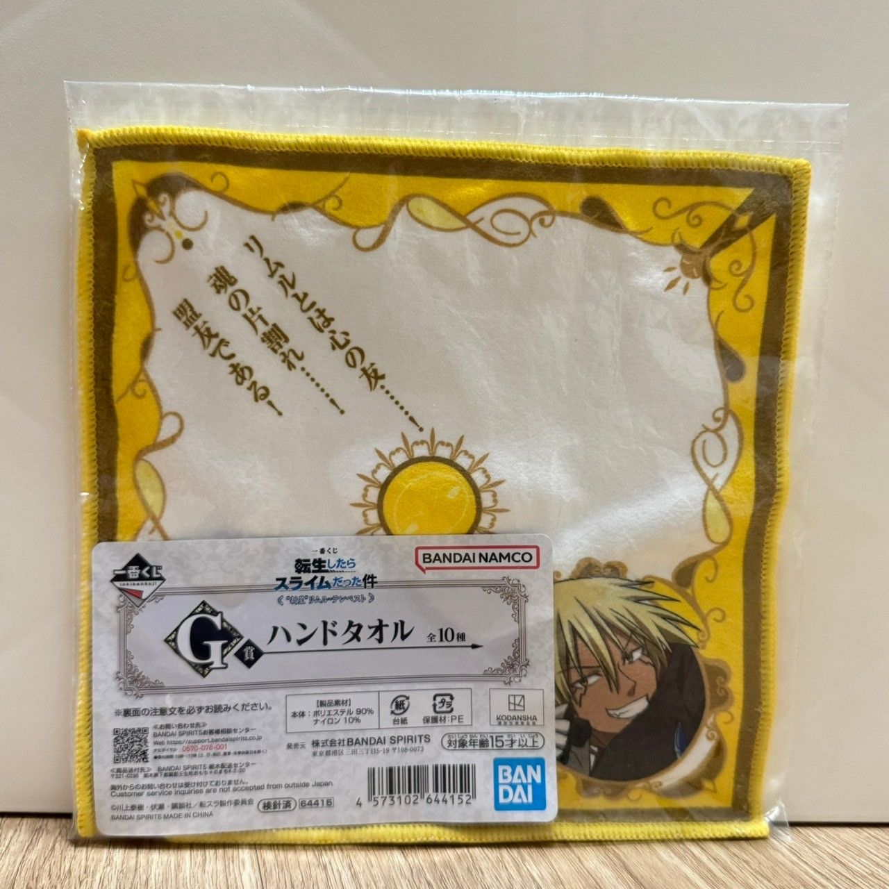 転生したらスライムだった　一番くじ