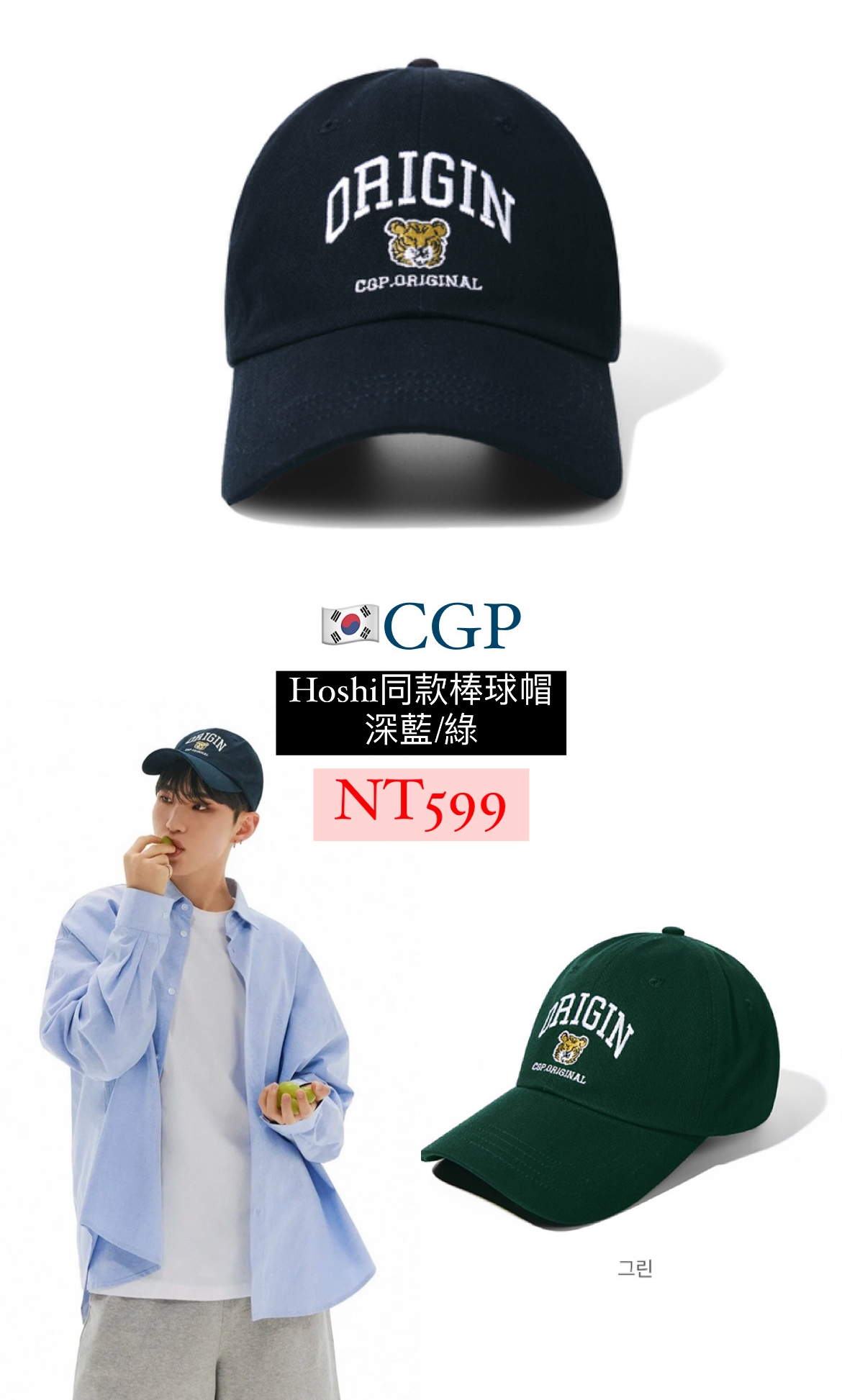 🇰🇷CGP CAP HOSHI同款