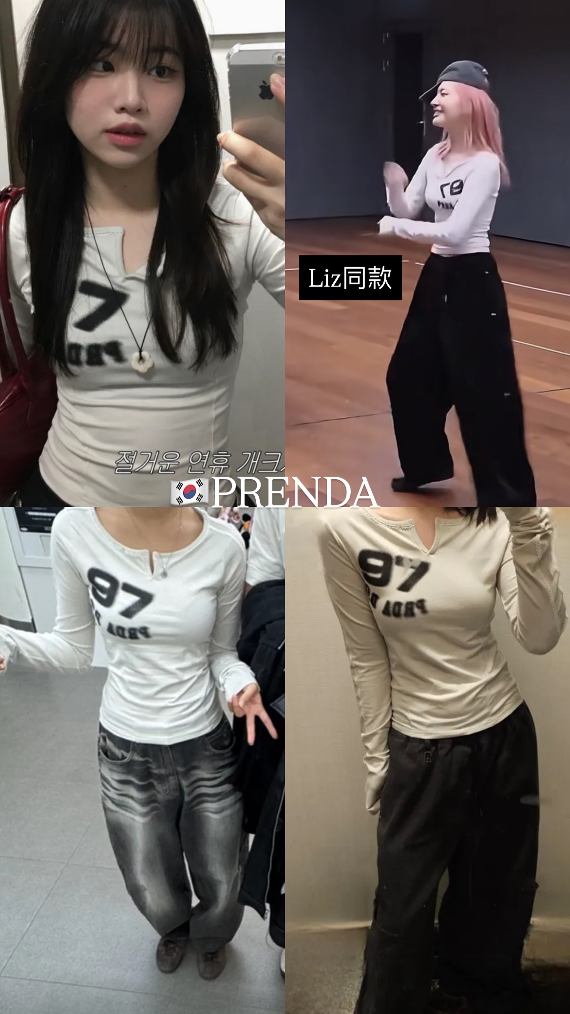 Liz同款🇰🇷PRENDA 合身長袖