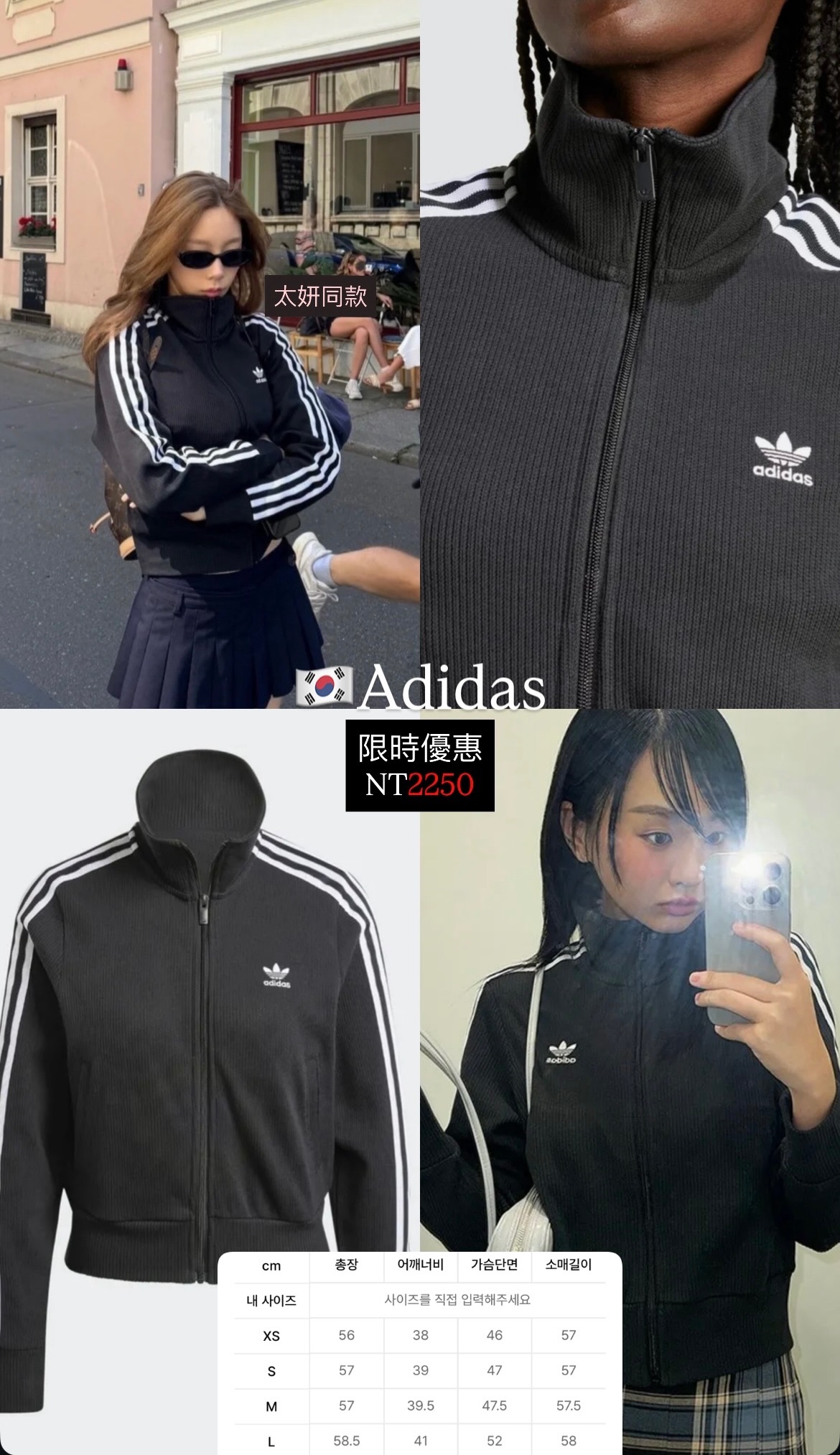 太妍同款🇰🇷愛迪達 針織短版外套