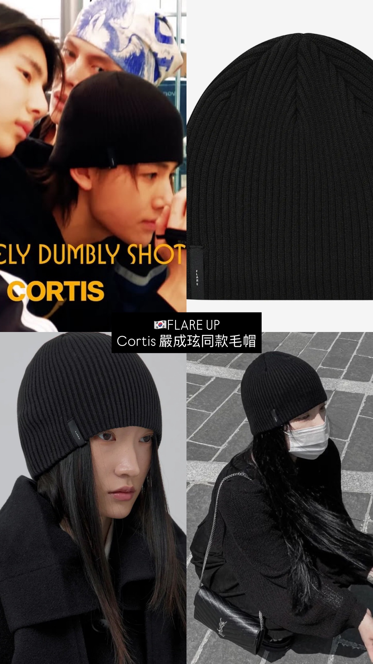 Cortis 海嫄款🇰🇷Flareup 毛帽 嚴成玹同款