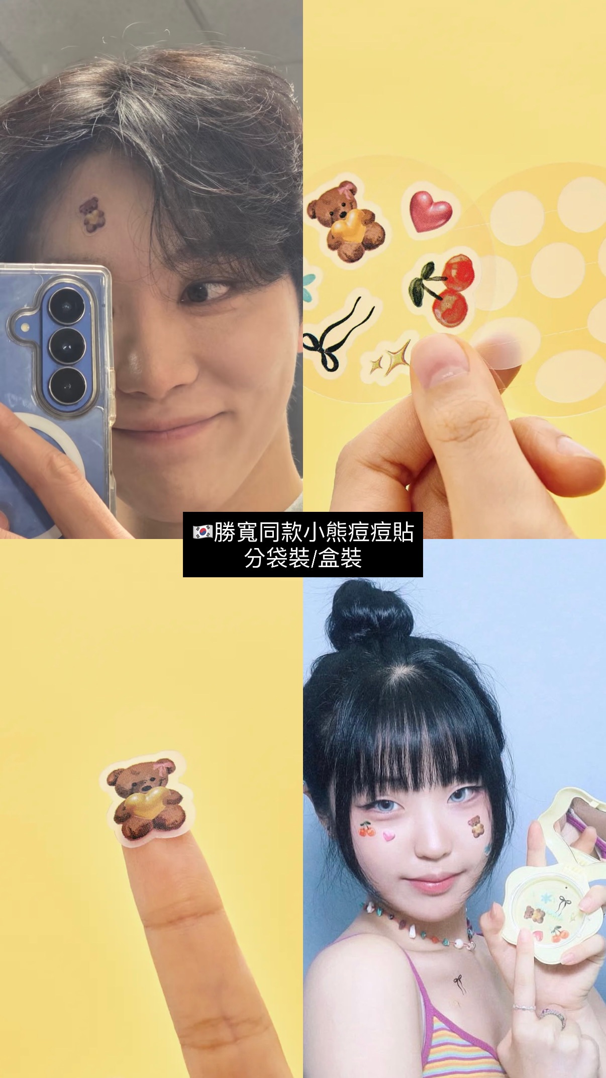 勝寬同款🇰🇷小熊痘痘貼