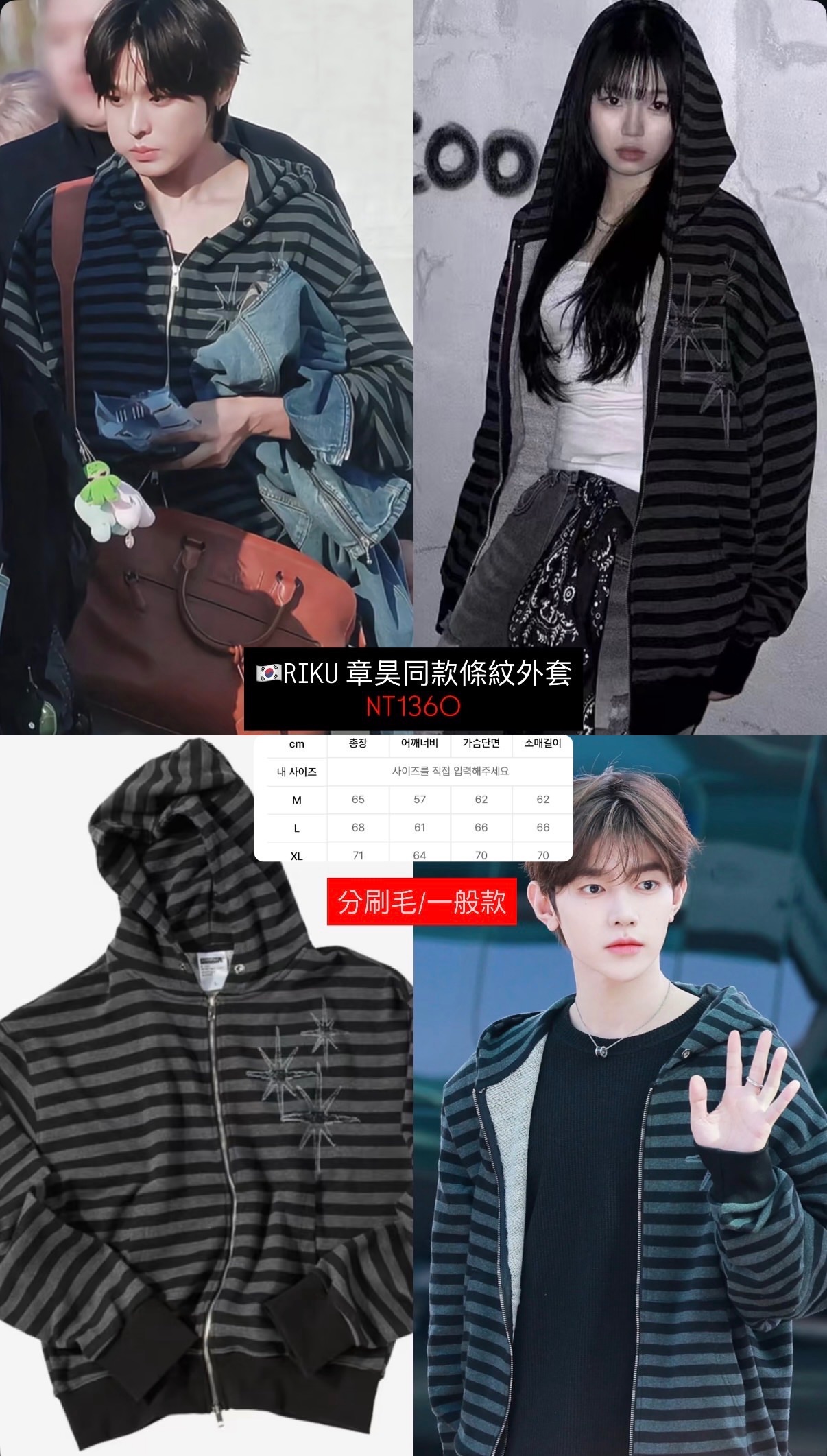 🇰🇷RIKU 章昊同款條紋外套