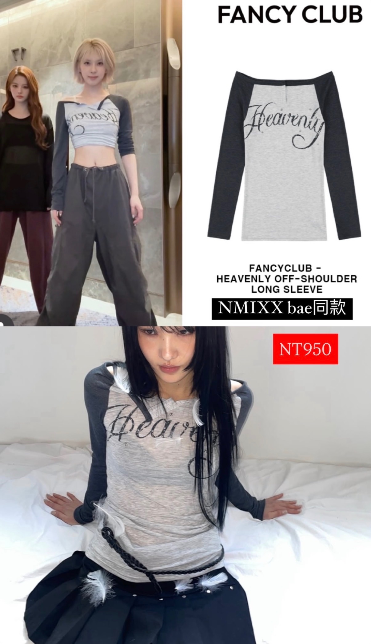 NMIXX bae款  🇰🇷FANCY CLUB美式薄長袖