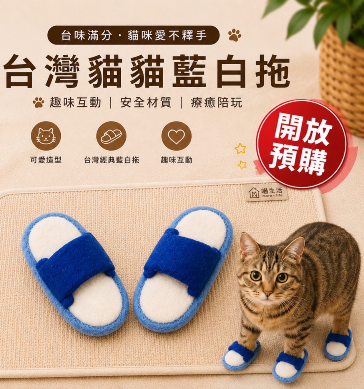 預購-藍白拖羊毛氈玩具