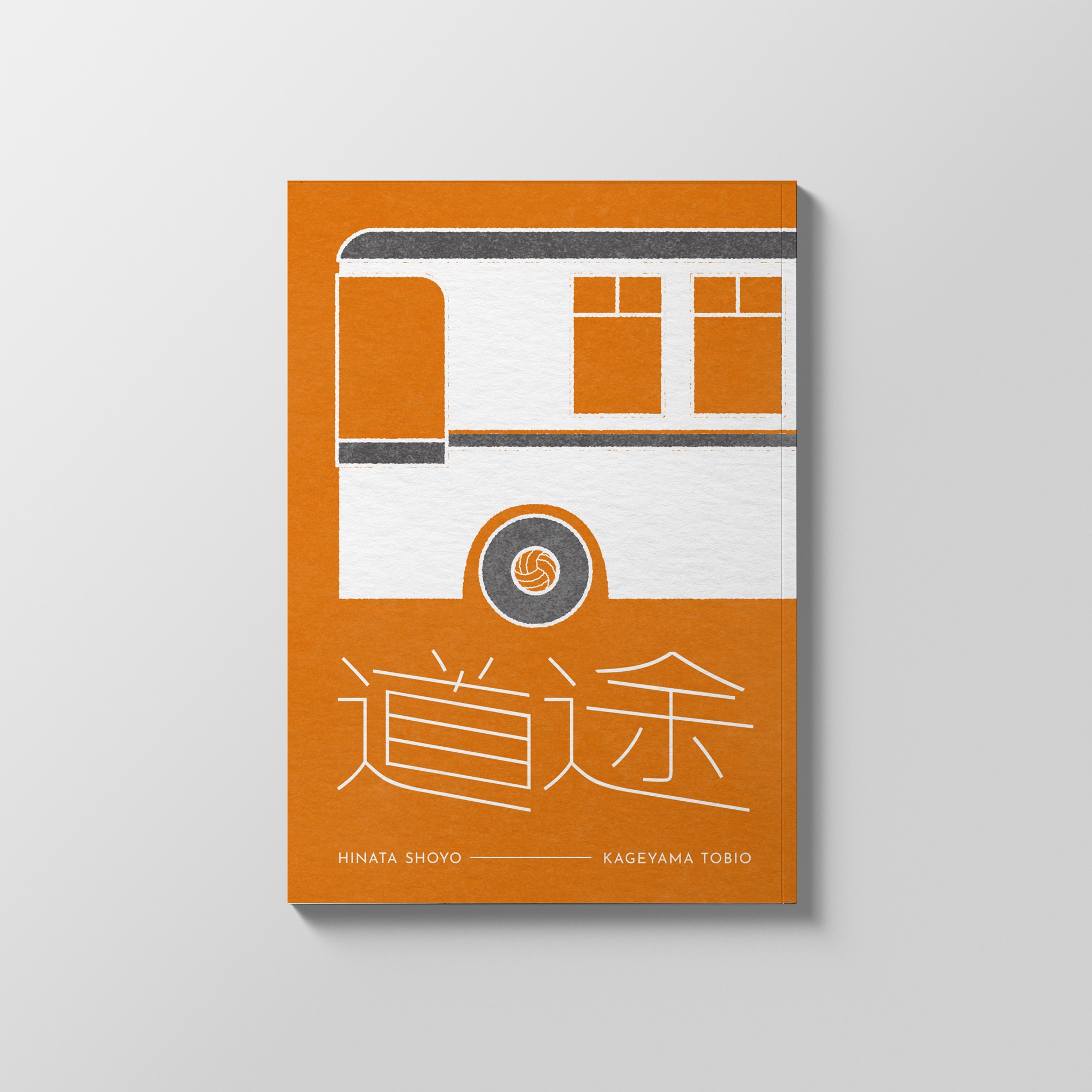 日影小說本《道途》