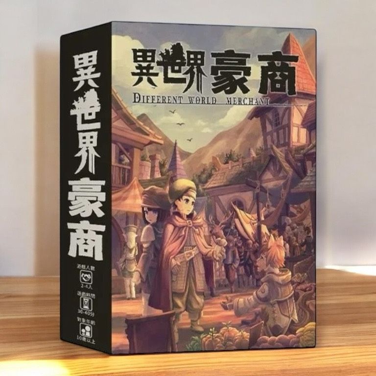 異世界豪商