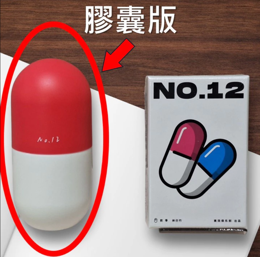 NO.12膠囊版(簡體中文版)